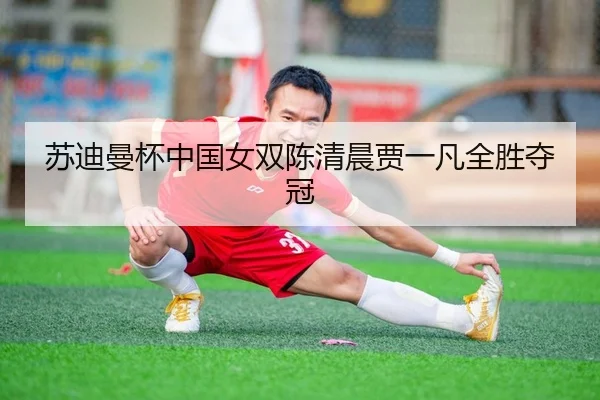 su-di-man-bei-zhong-guo-nv-shuang-chen-qing-chen-jia-yi-fan-quan-sheng-duo-guan-2-127.jpg